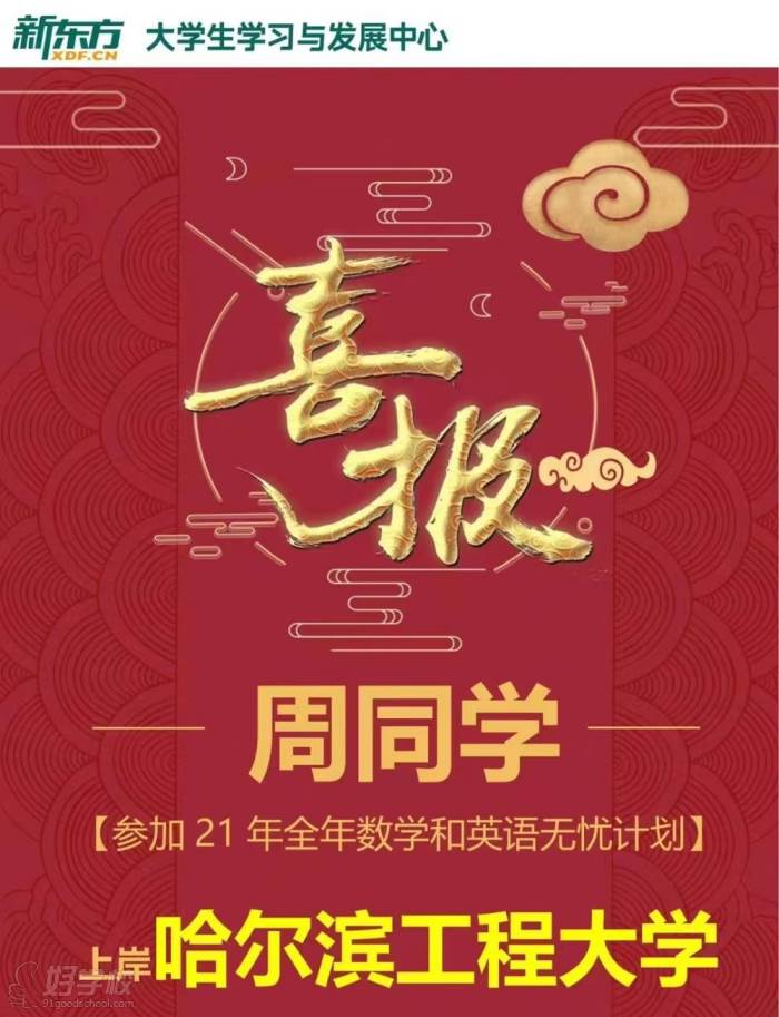 录取学员