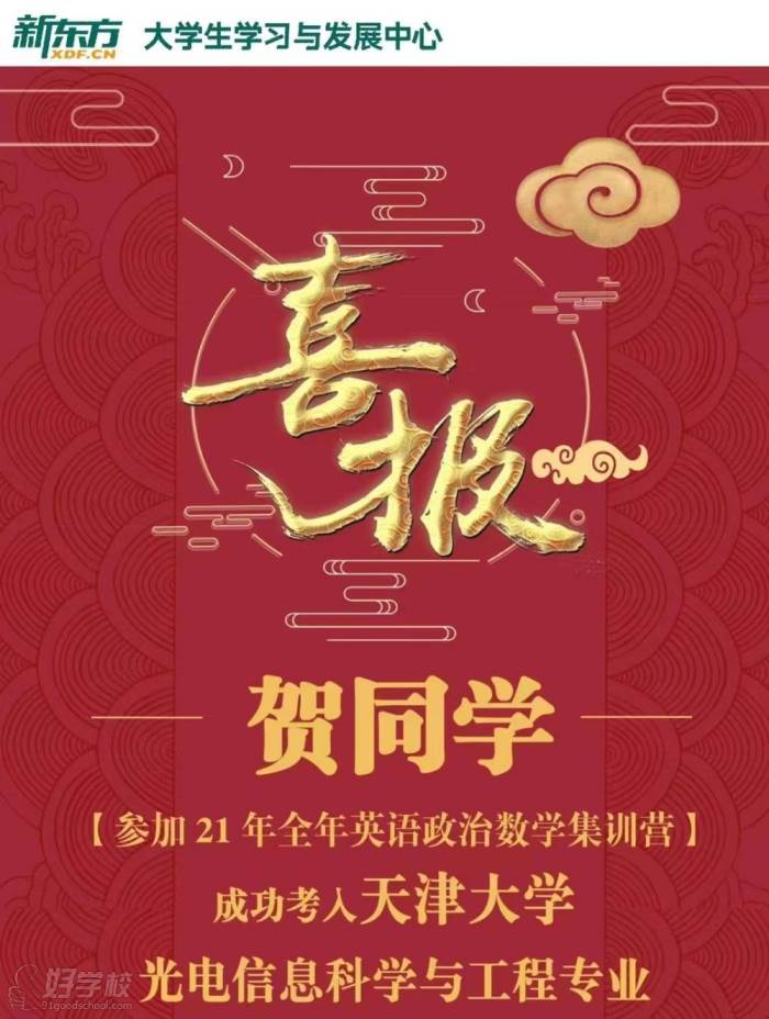 录取学员