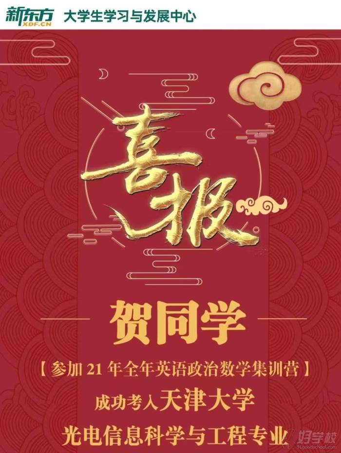 学员录取