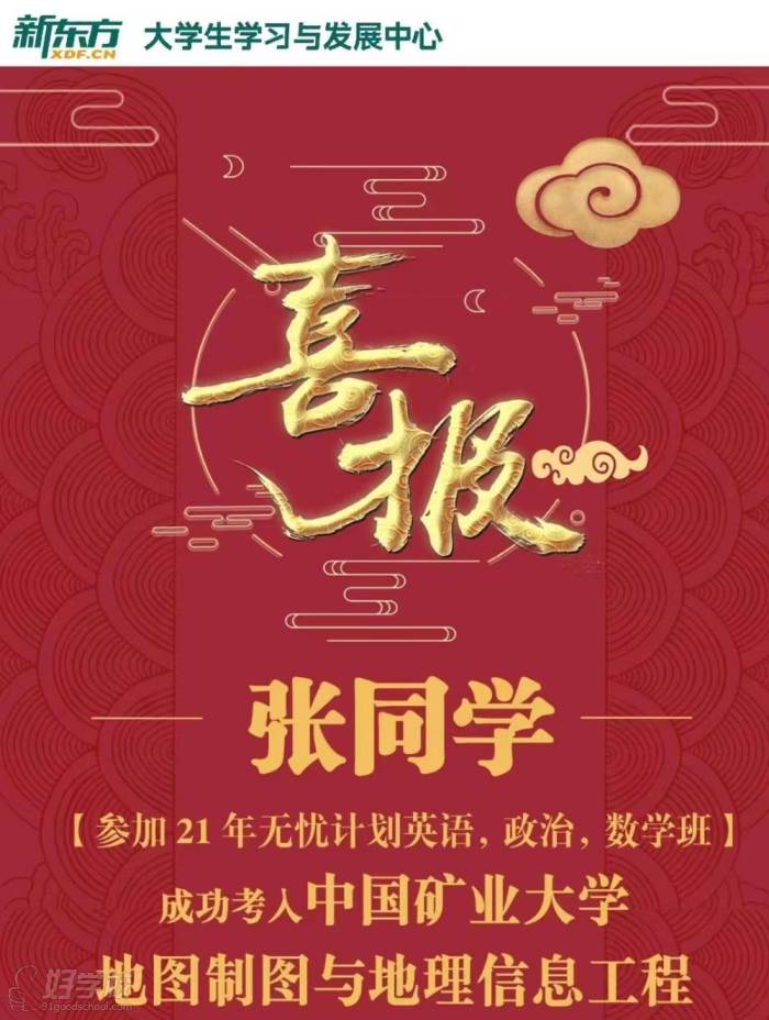 学员录取