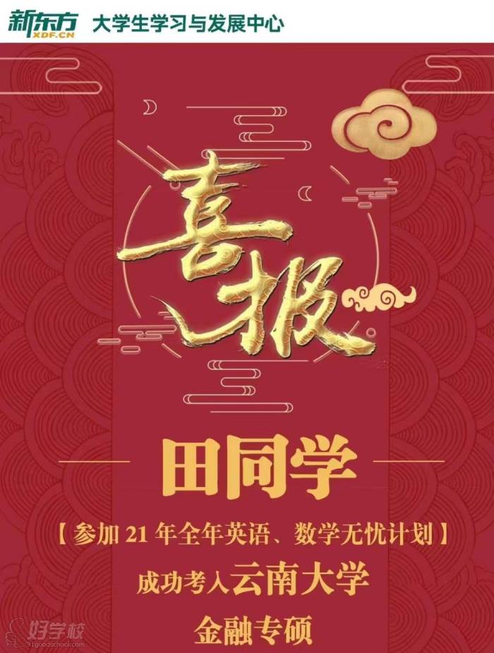 学员录取
