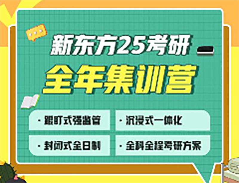 武漢25考研全年寄宿集訓營