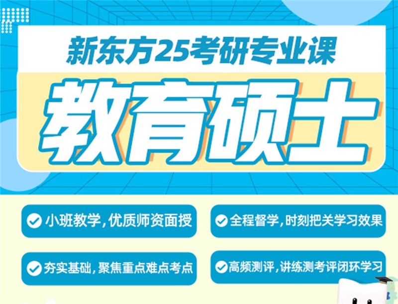 武漢25考研專業(yè)課333教育綜合集訓(xùn)營