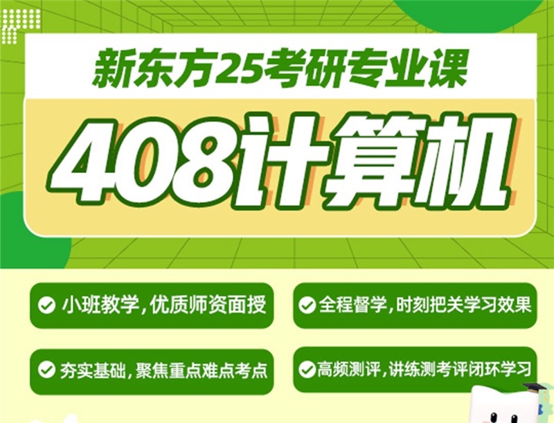 武漢25考研專業(yè)課408計(jì)算機(jī)集訓(xùn)營(yíng)