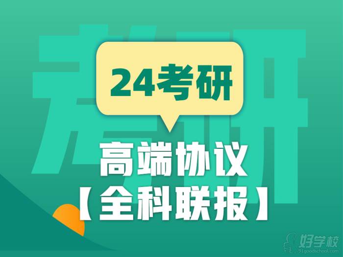全科联报