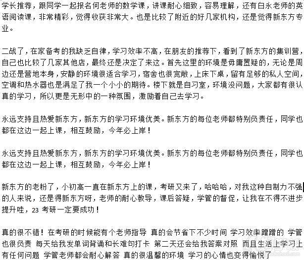 学生反馈