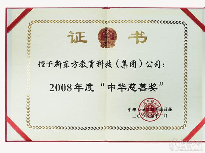 中华慈善奖
