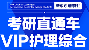 考研護理綜合線上培訓(xùn)課程