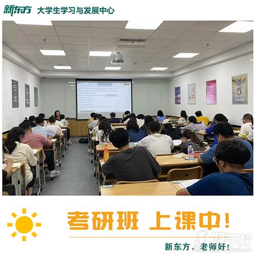 考研班上课中2