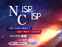 NISP和CISP都有什么同？