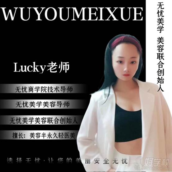 lucky老师
