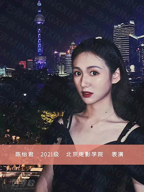 陈怡君 北京电影学院 2021级 表演专业