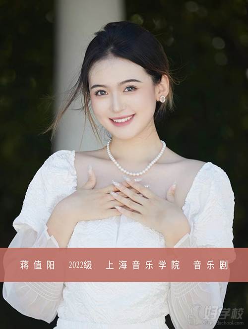蒋值阳 2022级 上海音乐学院 音乐剧