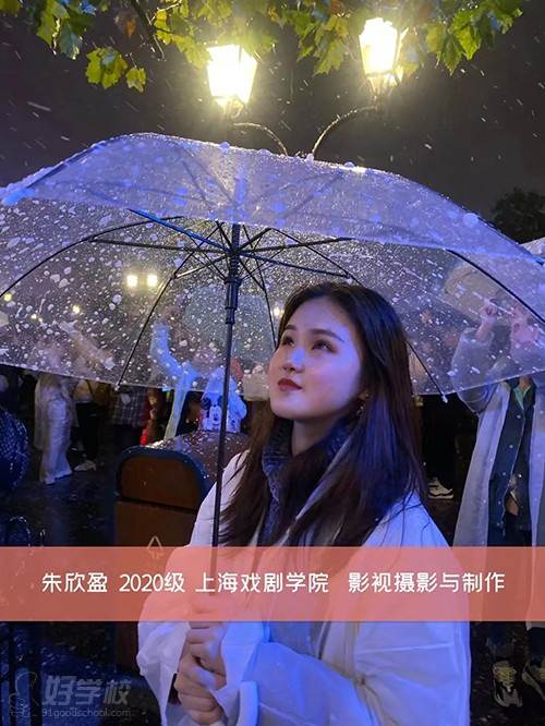 朱欣盈 上海戏剧学院 20级 影视摄影与制作