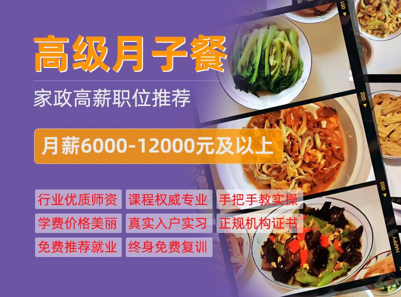 武汉高级月子餐专业培训课程
