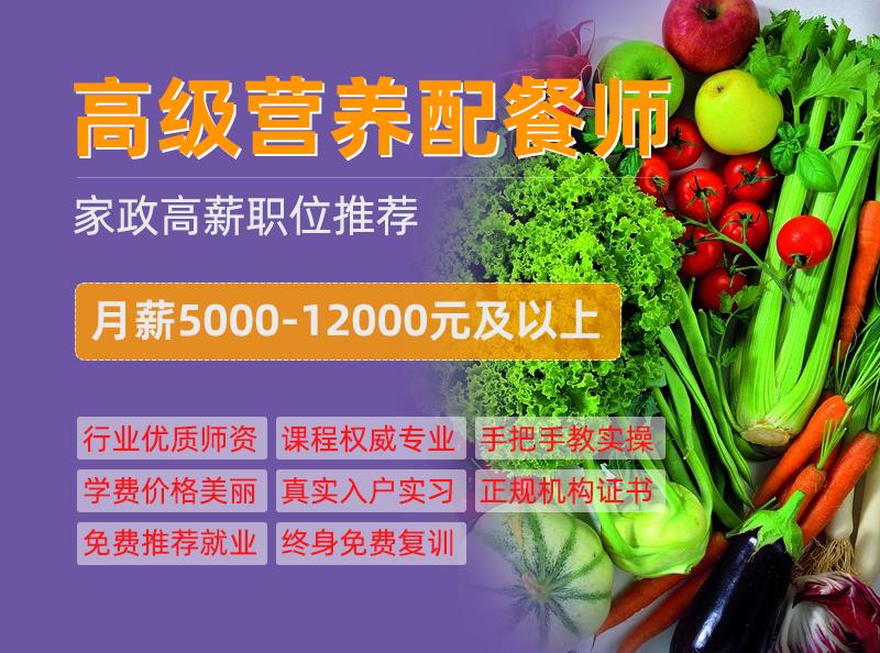 武汉高级营养配餐师专业培训课程