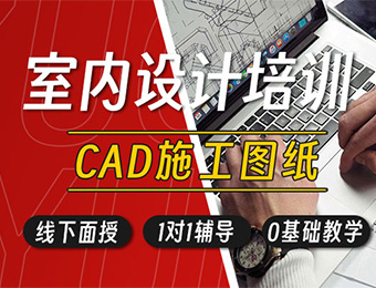 佛山CAD施工制圖系統(tǒng)班