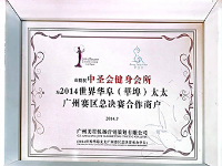 廣州中圣會瑜伽普拉提培訓學院榮譽證書展示