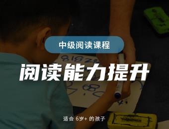 上海青少儿法语阅读强化培训班