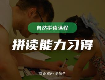上海青少儿法语拼读培训班