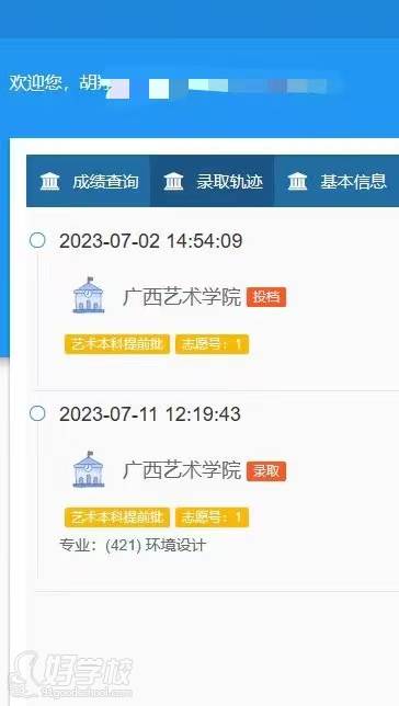 廣西藝術(shù)學(xué)院錄取通知