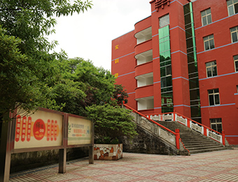 重庆市渝东技工学校