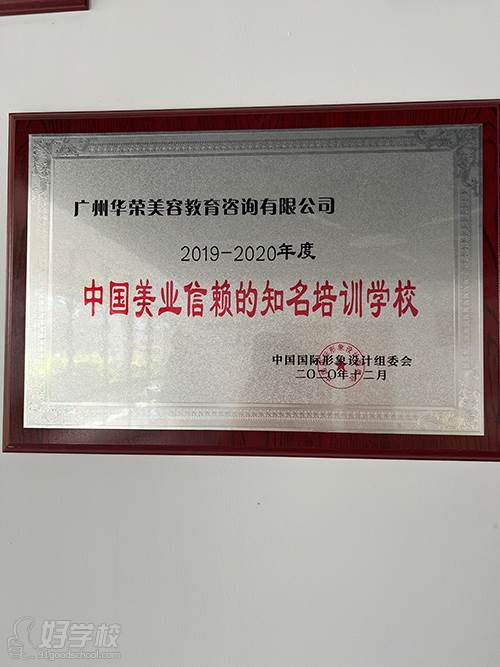 中国美业信赖的知名培训学校