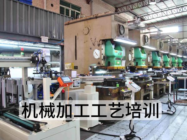 南京机械加工工艺培训班