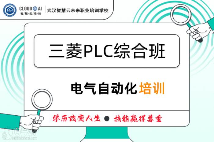 三菱PLC综合班