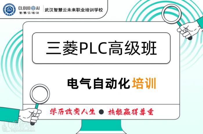 三菱PLC高级班