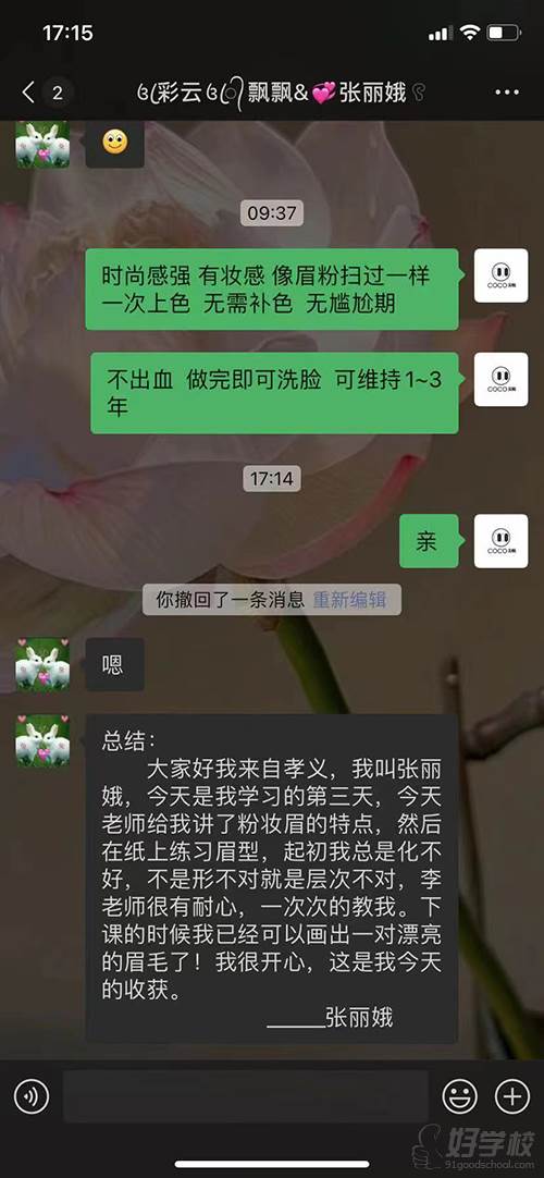 学员评价