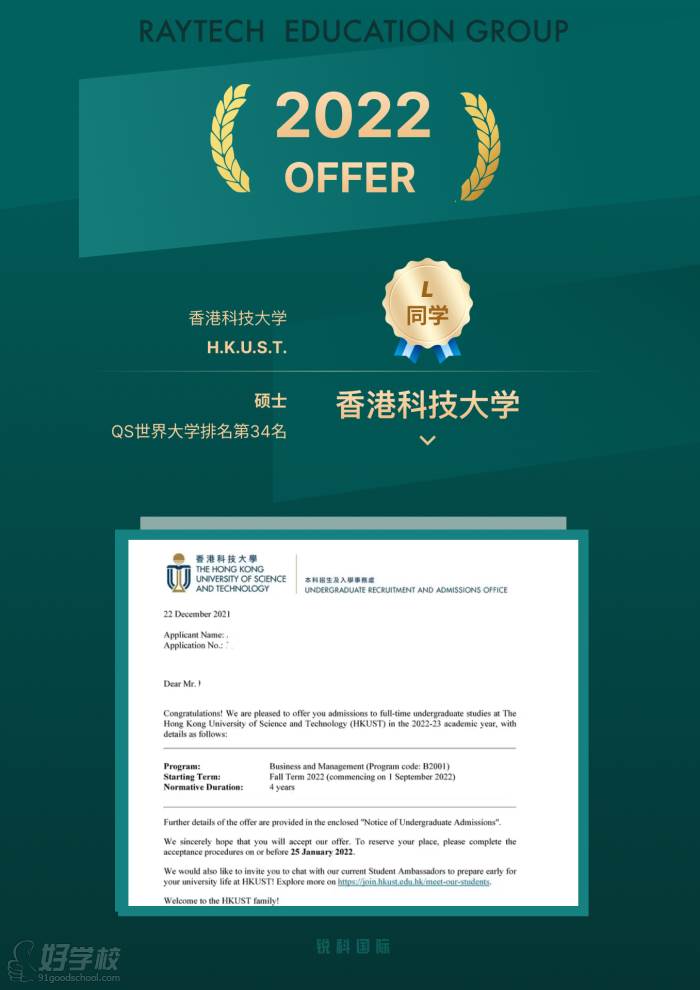 香港科技大学