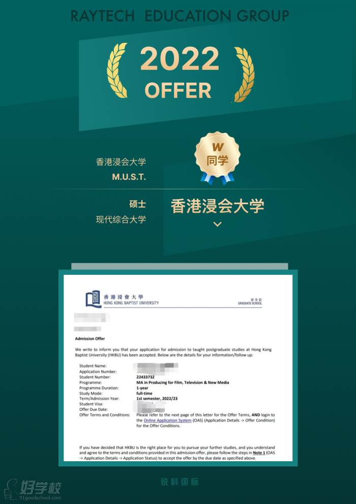 香港浸会大学offer