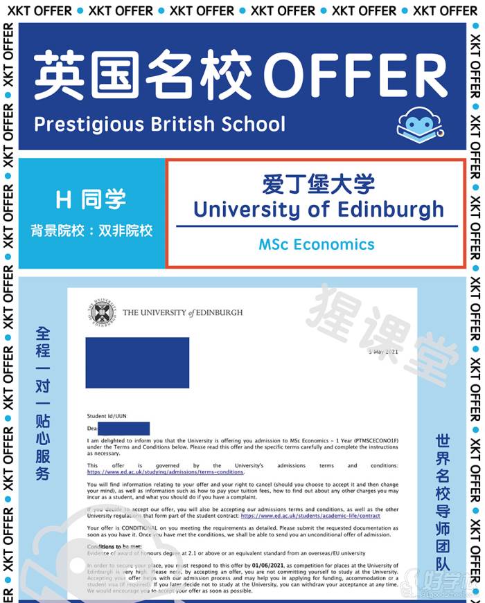 爱丁堡大学商科offer