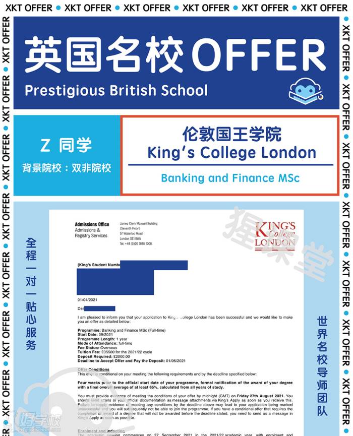 伦敦国王学院商科offer