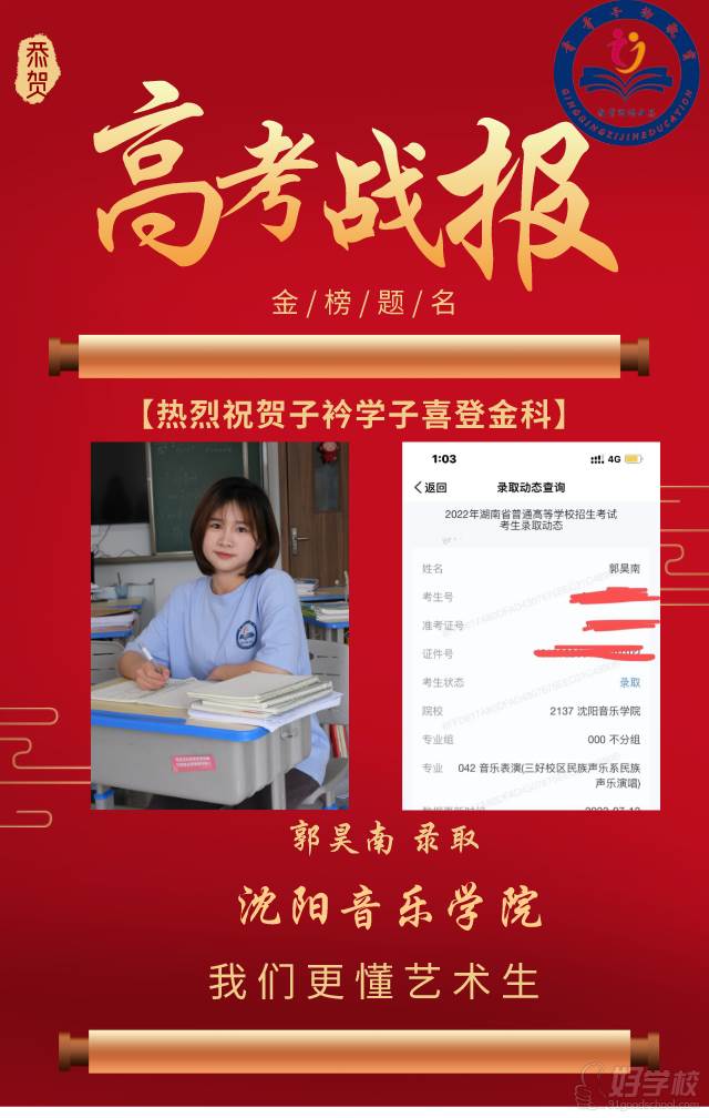 郭昊南 沈阳音乐学院