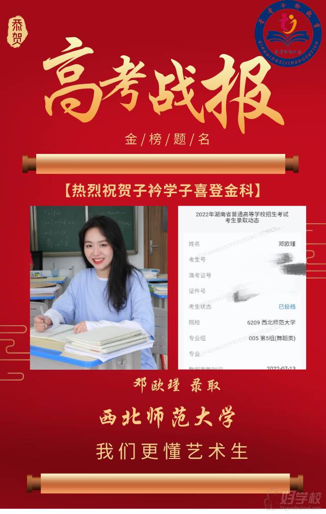 鄧歐瑾 西北師范大學