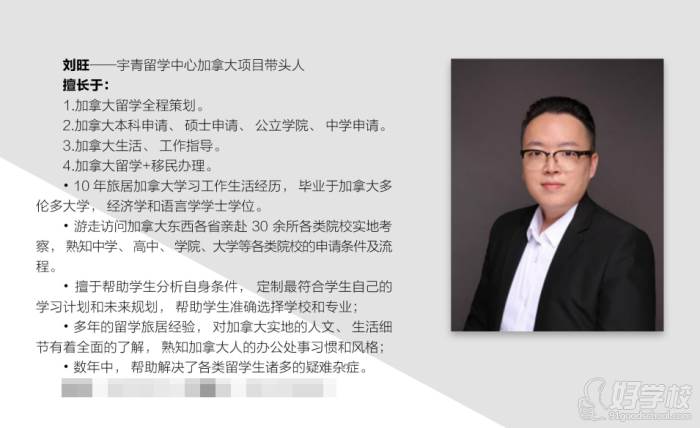 加拿大留学顾问老师