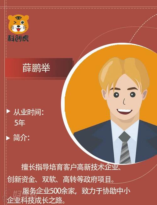 薛鹏举