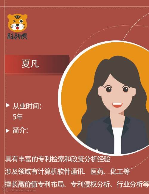 夏凡
