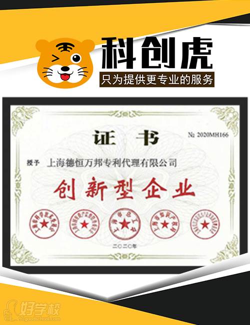 创新企业荣誉