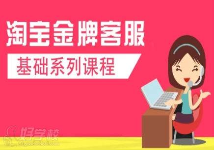 网店客服课程宣传图