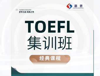 鄭州礪思TOEFL集訓專業(yè)輔導班