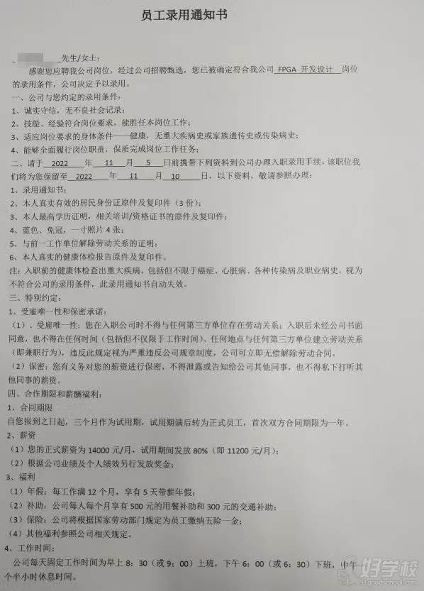 學員被fpga開發(fā)設計崗位錄用