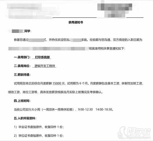 學員被錄取邏輯開發(fā)工程師