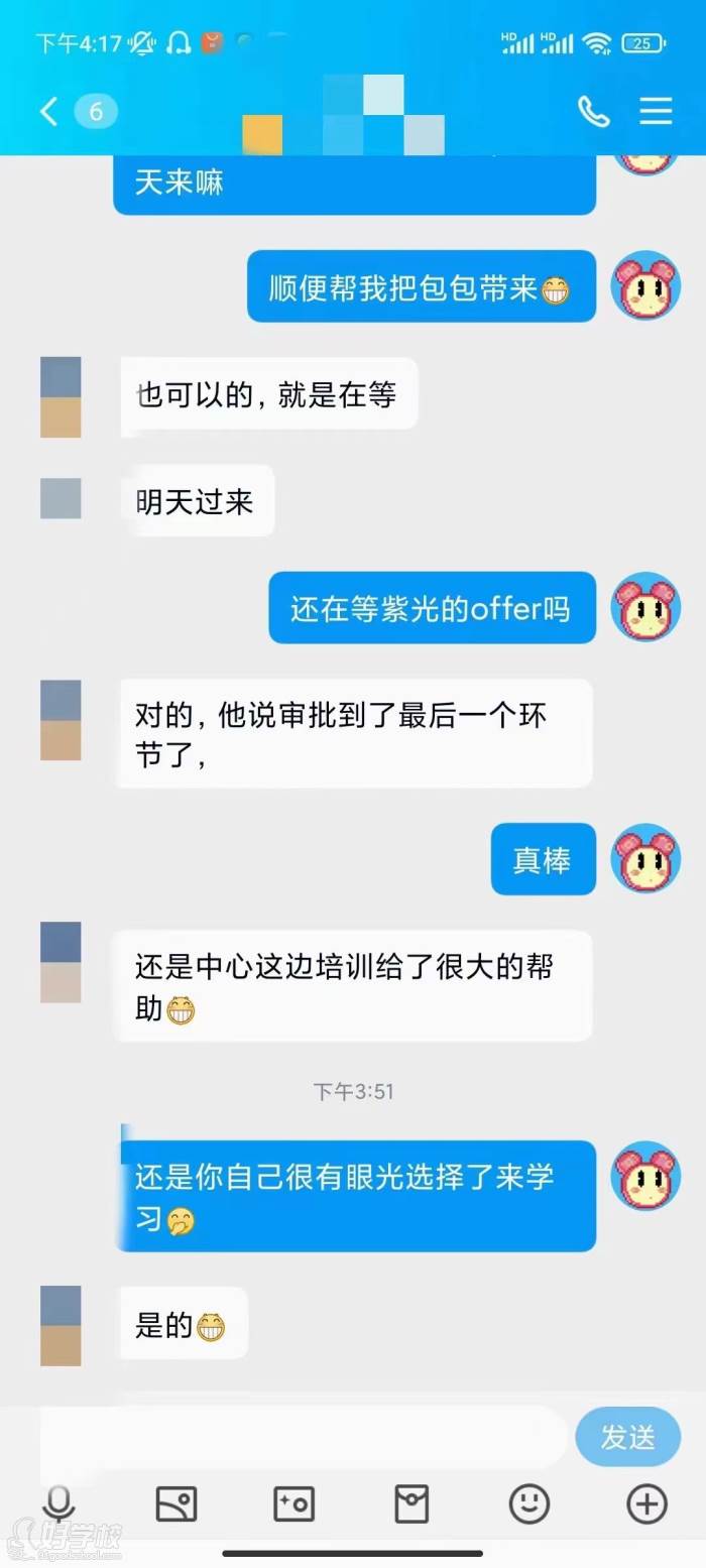 學員在等待紫光的錄取offer