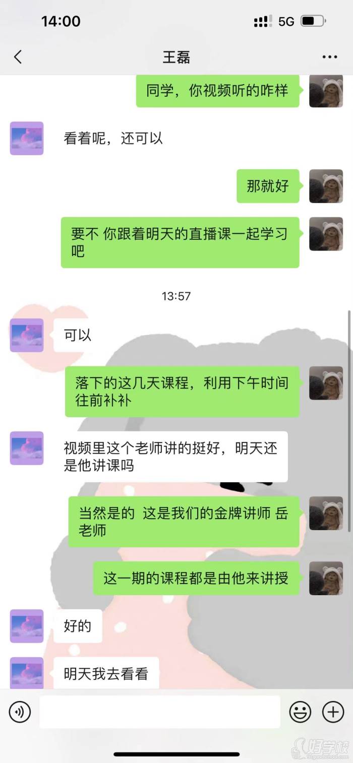 王磊同學反饋