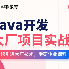 郑州Java开发就业培训班