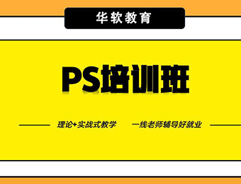 郑州PS设计高薪就业培训班
