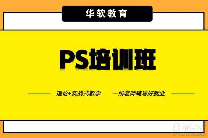 PS培訓(xùn)班